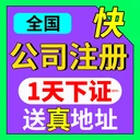 公司代理記賬免費注冊公司當天出照全程代辦營業(yè)執(zhí)照辦理