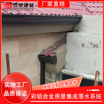 襄樊市彩鋁雨水槽供應商