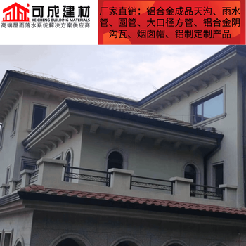 西安市鋁合金天溝多種規格別墅屋面落水檐溝