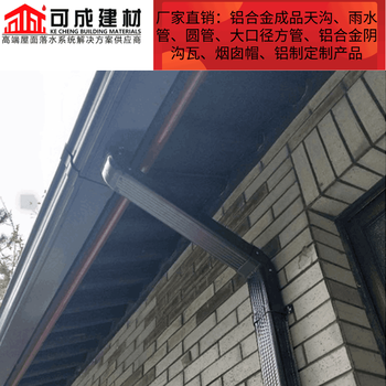 金華市鋁合金天溝檐槽金屬下水管廠(chǎng)家供應