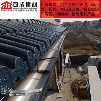 安康市彩鋁檐溝廠家價(jià)格