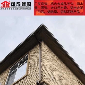 安康市彩鋁檐溝廠家價(jià)格