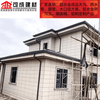 通州市定制棟別墅鋁合金天溝成品檐溝廠家
