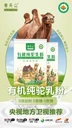 新疆賽天山駝奶粉廠家全國招商代工貼牌