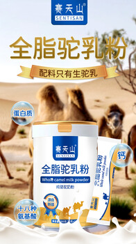新疆伊犁賽天山駝奶羊奶
