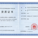 重慶市房地產(chǎn)開發(fā)資質(zhì)代辦
