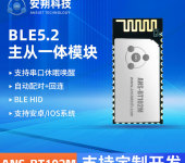 BLE5.2低功耗主从一体串口数传蓝牙模块-ANS-BT102M