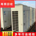 南雄市水冷中央空調(diào)回收,南雄市大型制冷機回收,免費上門