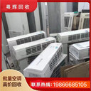 廣州日立中央空調(diào)回收,廣州水冷模塊空調(diào)回收,免費(fèi)拆除
