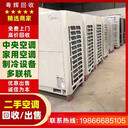 荔灣區(qū)約克中央空調(diào)回收,荔灣區(qū)多聯(lián)式中央空調(diào)回收,誠(chéng)信商家