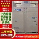端州區(qū)中央空調(diào)回收,端州區(qū)日立空調(diào)機組回收,一站式