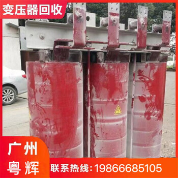 金灣區(qū)干式變壓器回收一站式廢舊變壓器收購