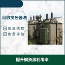 樂(lè )昌市干式變壓器回收價(jià)格二手母線(xiàn)槽回收