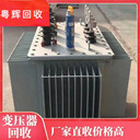 光明區(qū)淘汰變壓器回收價(jià)格舊變壓器回收