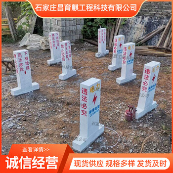 邢臺水泥電纜樁混凝土材質(zhì)電纜標(biāo)志樁管道標(biāo)志樁工廠定制