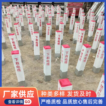 ?？陔娎|標志樁混凝土材質電纜警示樁生產廠家