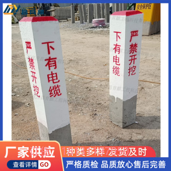 水泥桩厂家批发混凝土材质C30标志桩警示桩电力电缆标志桩