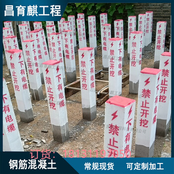 水泥樁廠家批發(fā)混凝土材質(zhì)C30標志樁警示樁電力電纜標志樁