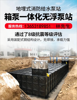 新疆烏魯木齊地埋消防水箱一體化供水設(shè)備BDF消防蓄水池