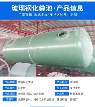 新疆庫爾勒化糞池生產(chǎn)廠家玻璃鋼化糞池玻璃鋼水罐
