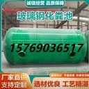 新疆伊犁哈薩克化糞池廠家玻璃鋼儲罐隔油池生物化糞池