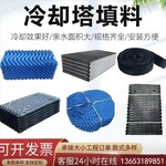 新疆哈密生產冷卻塔冷卻塔填料斜管填料散熱片淋水片