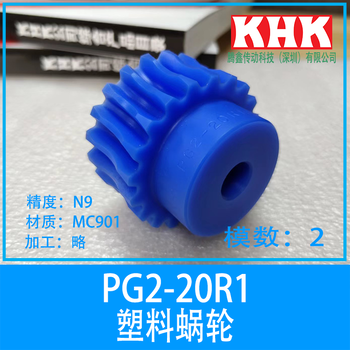 KHK齒輪PG尼龍蝸輪小原齒輪騰鑫傳動
