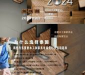 2024年9月泰国国际木工机械及家具配件展览会（TIWF2024）