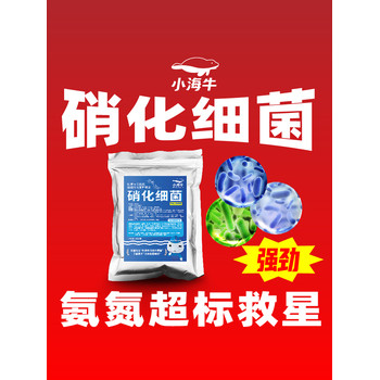 小海牛硝化菌微生物菌劑降解去除氨氮