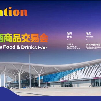 2025年成都糖酒會(huì)-2024年深圳糖酒會(huì)
