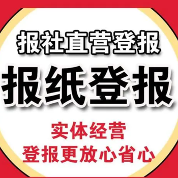 大兴安岭日报登报挂失电话