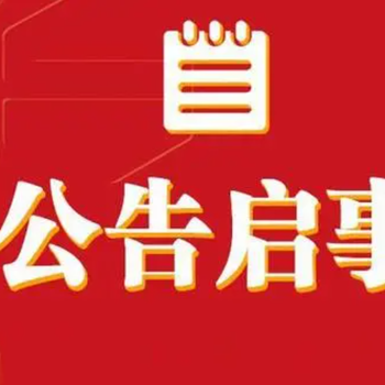 鸡西晚报登报挂失电话