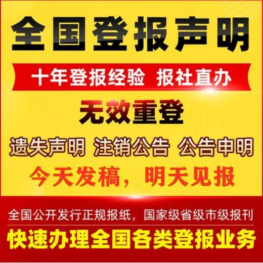 亳州晚报登报挂失电话