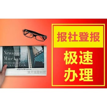 文匯報登報掛失電話