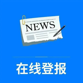 大河報(bào)登報(bào)掛失電話