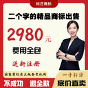 標莊商標轉讓出售交易2980元一個費用全包