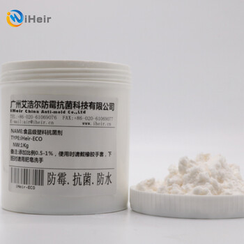 廣州艾浩爾食品級(jí)塑料抗菌粉