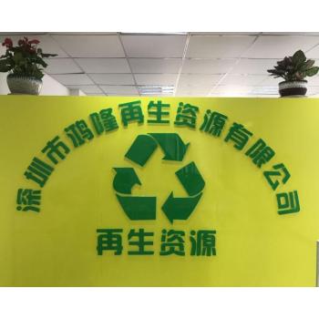 横岗废旧物资回收服务回收工厂废品金属废料