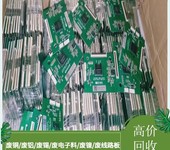 坂田回收各种PCB板电子废料上门看货评估