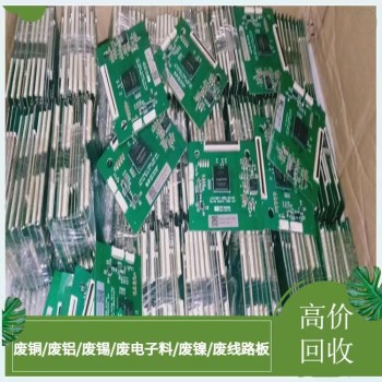 坂田回收各种PCB板电子废料上门看货评估