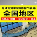 廣東省海鮮池定做廣州訂做超市佛山東莞海鮮池水產(chǎn)店海鮮池定做