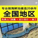 廣東省海鮮池定做廣州訂做超市佛山東莞海鮮池水產(chǎn)店海鮮池定做