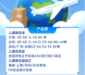 天津/北京-JL日航9月包板国际空运出口订舱