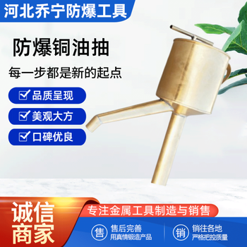 柴油抽油泵防爆銅油抽子銅合金油抽防爆生產(chǎn)廠家
