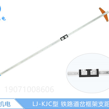 数显式铁路道岔框架支距尺