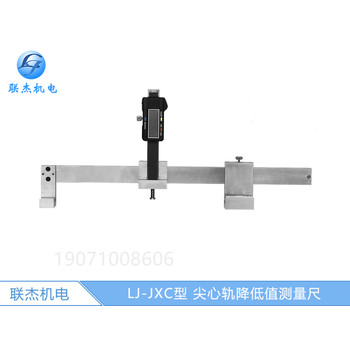 铁路钢轨测量尺尖心轨降低值测量尺