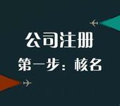 如果你要创业，注册公司要找好，代理记账要找好