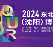沈阳副食集团·2024东北酒业（沈阳）博览会
