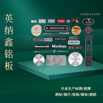 銘板/銘牌/CD紋/標牌/鎳標/滴膠/PC/PET面板/胸章/吊牌