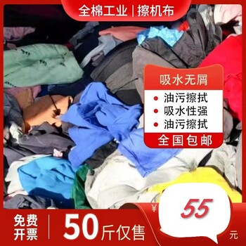 擦機(jī)布工業(yè)抹布碎布